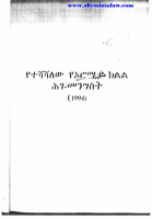 The state of Oromia Constitution (Amharic Version).pdf